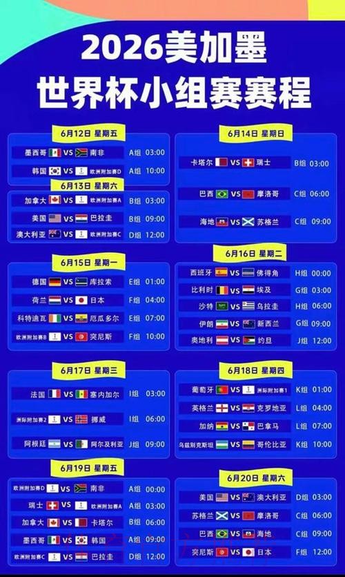 2026世界杯在哪个台可以观看直播？