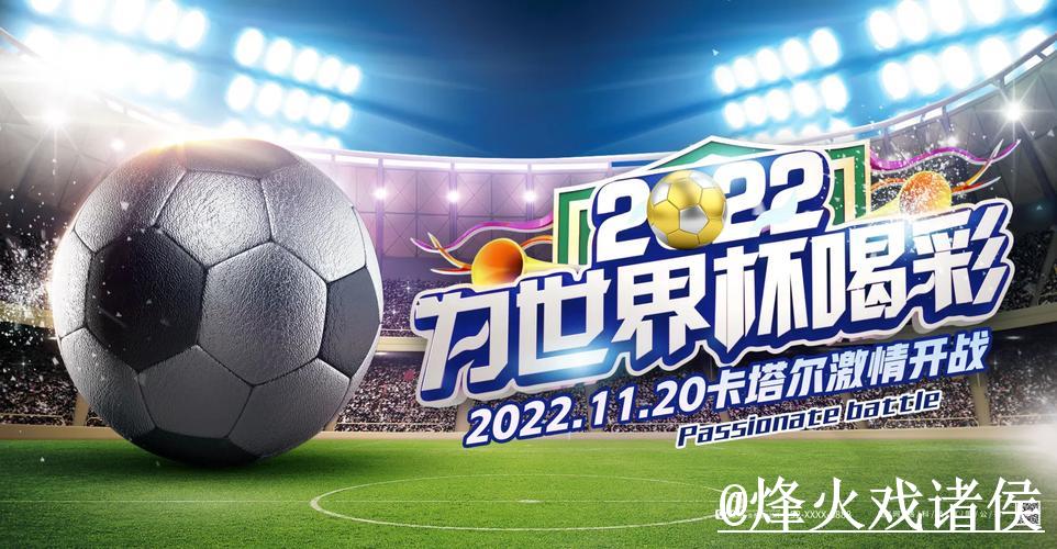 2026世界杯赛事前瞻与官方推荐指南